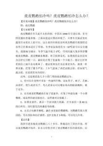 虎皮鹦鹉怕冷吗？虎皮鹦鹉怕冷怎么办？