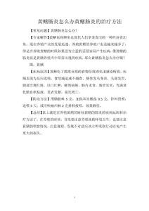 黄鳝肠炎怎么办黄鳝肠炎的治疗方法