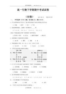 高一生物下學(xué)期期中考試試卷