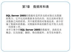 sql2005課件第7章