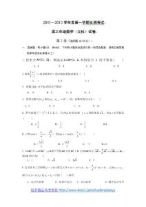 河北省衡水中学2012届高三第五次调研考试数学（文）试题