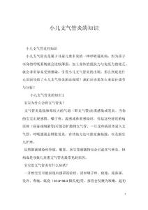 小儿支气管炎的知识