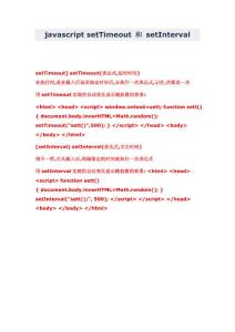 javascript setTimeout 和 setInterval