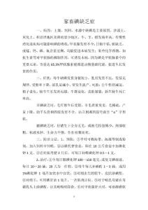 家畜碘缺乏症