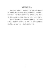 谨防鸭副伤寒