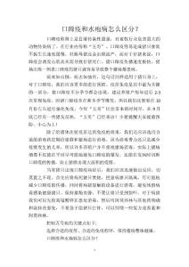 口蹄疫和水疱病怎么区分？
