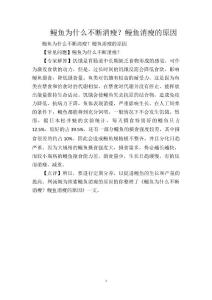 鳗鱼为什么不断消瘦？鳗鱼消瘦的原因