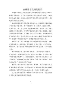 蜜蜂孢子虫病的防治