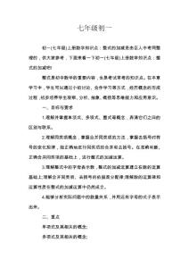 七年级初一_1