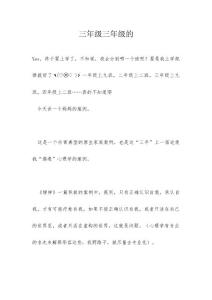 三年级三年级的