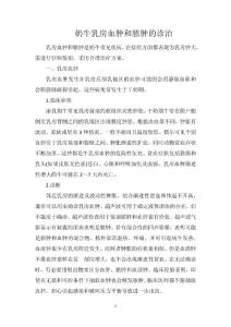 奶牛乳房血肿和脓肿的诊治