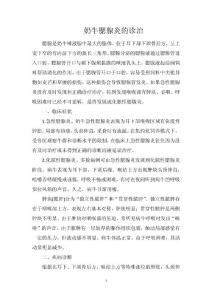 奶牛腮腺炎的诊治