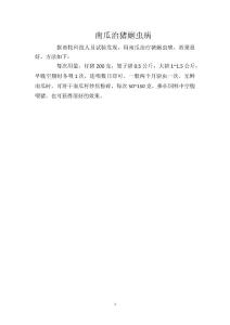 南瓜治猪蛔虫病