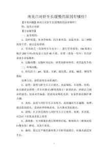 南美白对虾生长缓慢的原因有哪些？