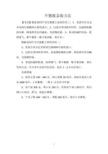 牛腹胀急救方法