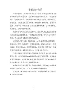 牛喉炎的防治
