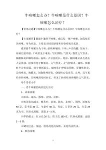 牛咳嗽怎么办？牛咳嗽是什么原因？牛咳嗽怎么治疗？