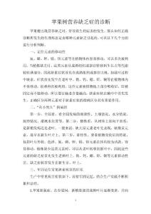 苹果树营养缺乏症的诊断