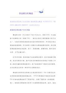 事故樹分析概述