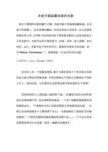 圣誕節最溫馨浪漫的電影