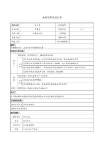 出納員職務說明書