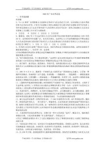 政治同步练习题考试题试卷教案2002年广东高考政治试题