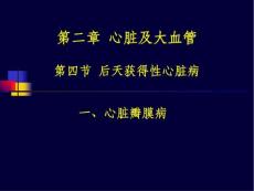 瓣膜病超声课件