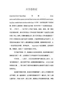 开学恐惧症