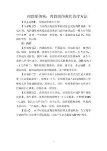 肉鸽副伤寒：肉鸽副伤寒的治疗方法