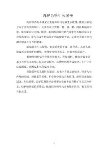 肉驴为啥生长缓慢