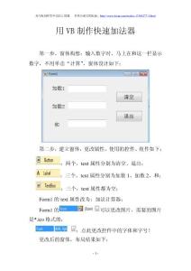 用VB制作快速加法器  豆丁劳侠