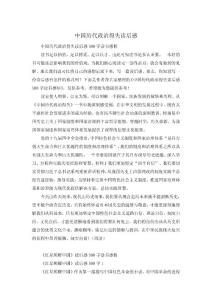 中国历代政治得失读后感