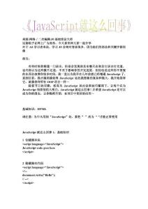 《JavaScript就這么回事》