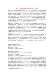 闭合性胰腺损伤23例临床分析
