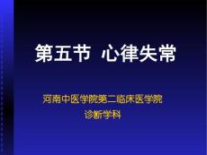 传导阻滞总论和房室传导阻滞课件