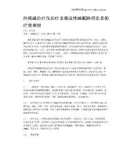 经颅磁治疗仪治疗非器质性睡眠障碍患者的疗效观察