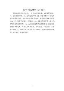如何预防猪消化不良？