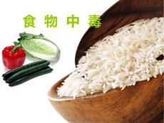 《食物中毒》课件