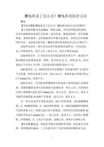 獭兔鼻炎了怎么办？獭兔鼻炎防治方法