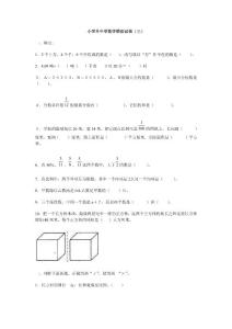 小学升中学数学模拟试卷(三)