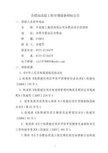 合肥站改造工程空調(diào)設(shè)備招標(biāo)公告