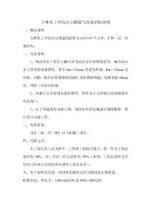 吉林化工學(xué)院辦公樓暖氣改造招標(biāo)說明