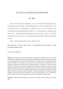 基于經濟可行性要求的居住用地容積率控制_2012980407014839