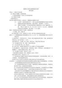 偏瘫病人肢体功能锻炼操作流程