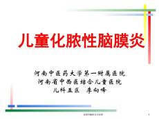 化脓性脑膜炎-课件
