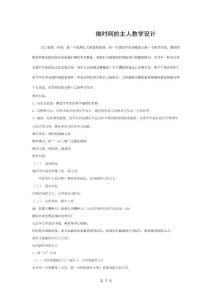 做時(shí)間的主人教案