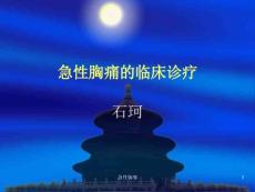 急性胸痛课件