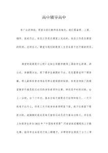 高中辅导高中
