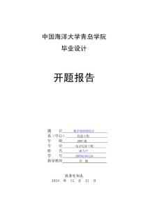 開題報告