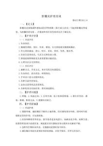 胆囊炎护理常规